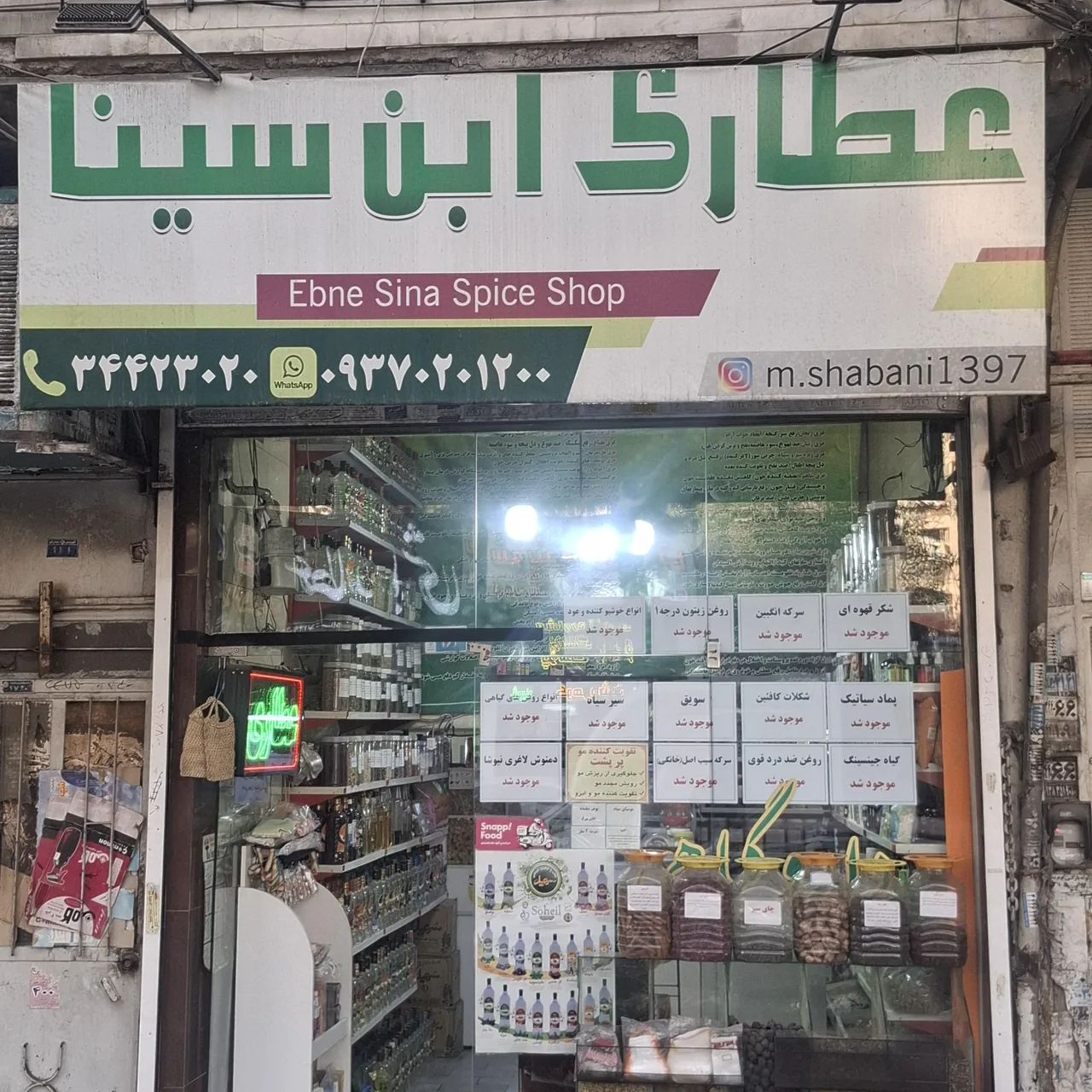 عطاری ابن سنا مجتبی - طب سنتی و عطاری در کرج