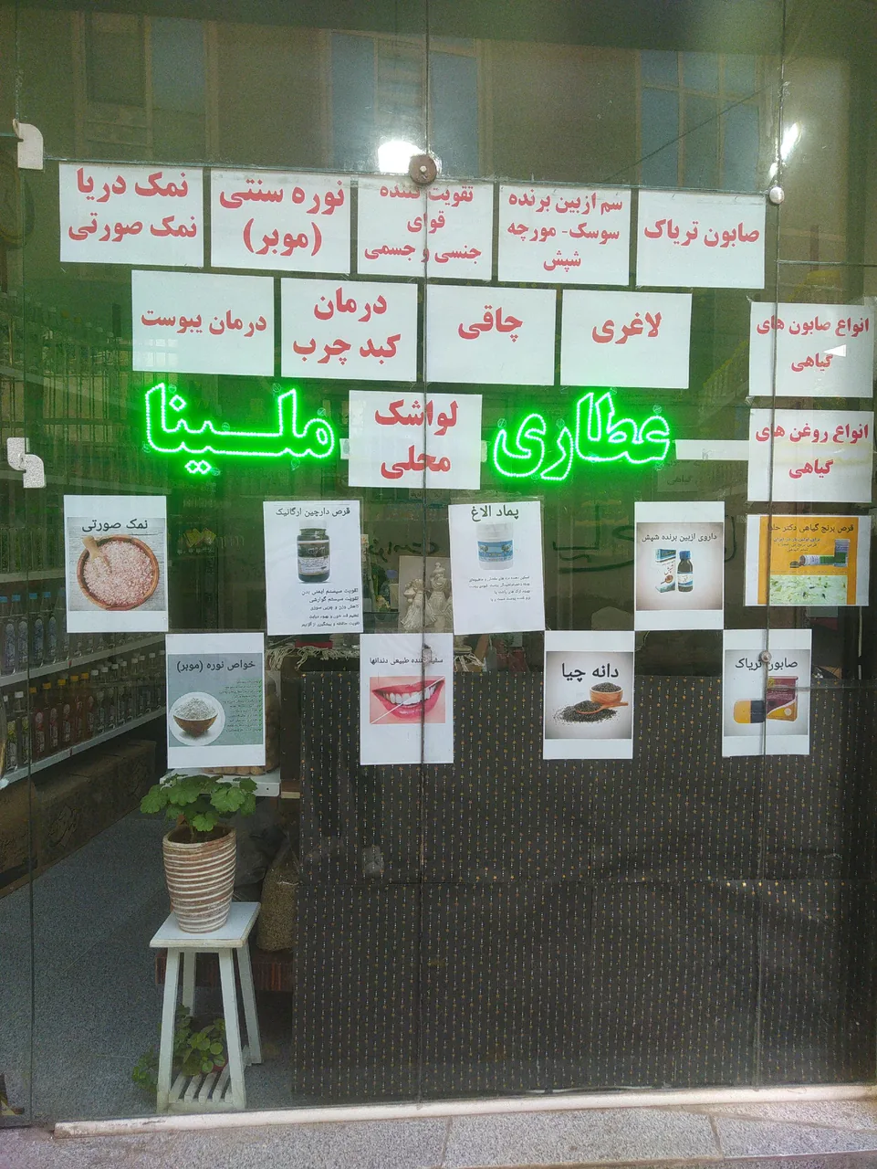 عطاری ملینا