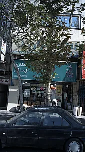 عطاری زمانی