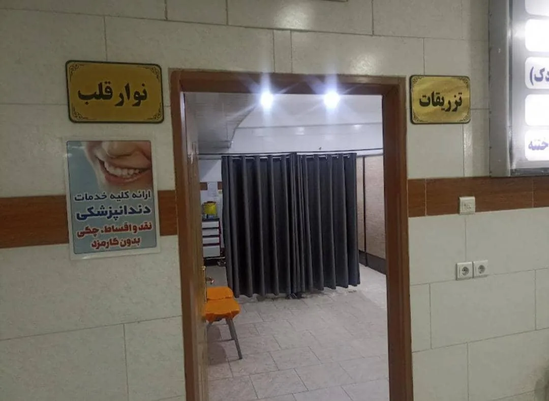 کلینیک بقیه الله - تصویر 4