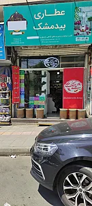 عطاری مهدی