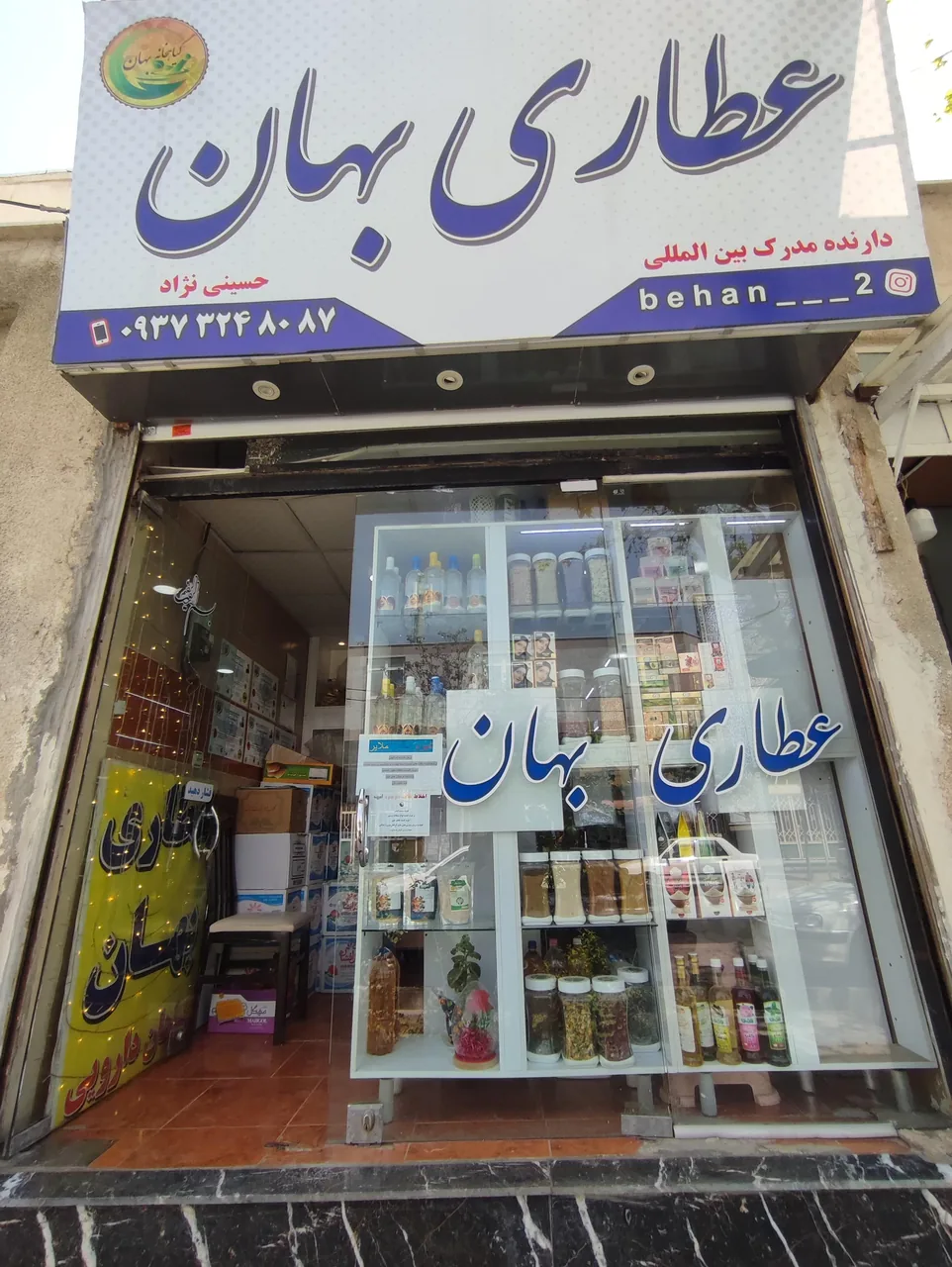 عطاری بهان - طب سنتی و عطاری در کرج