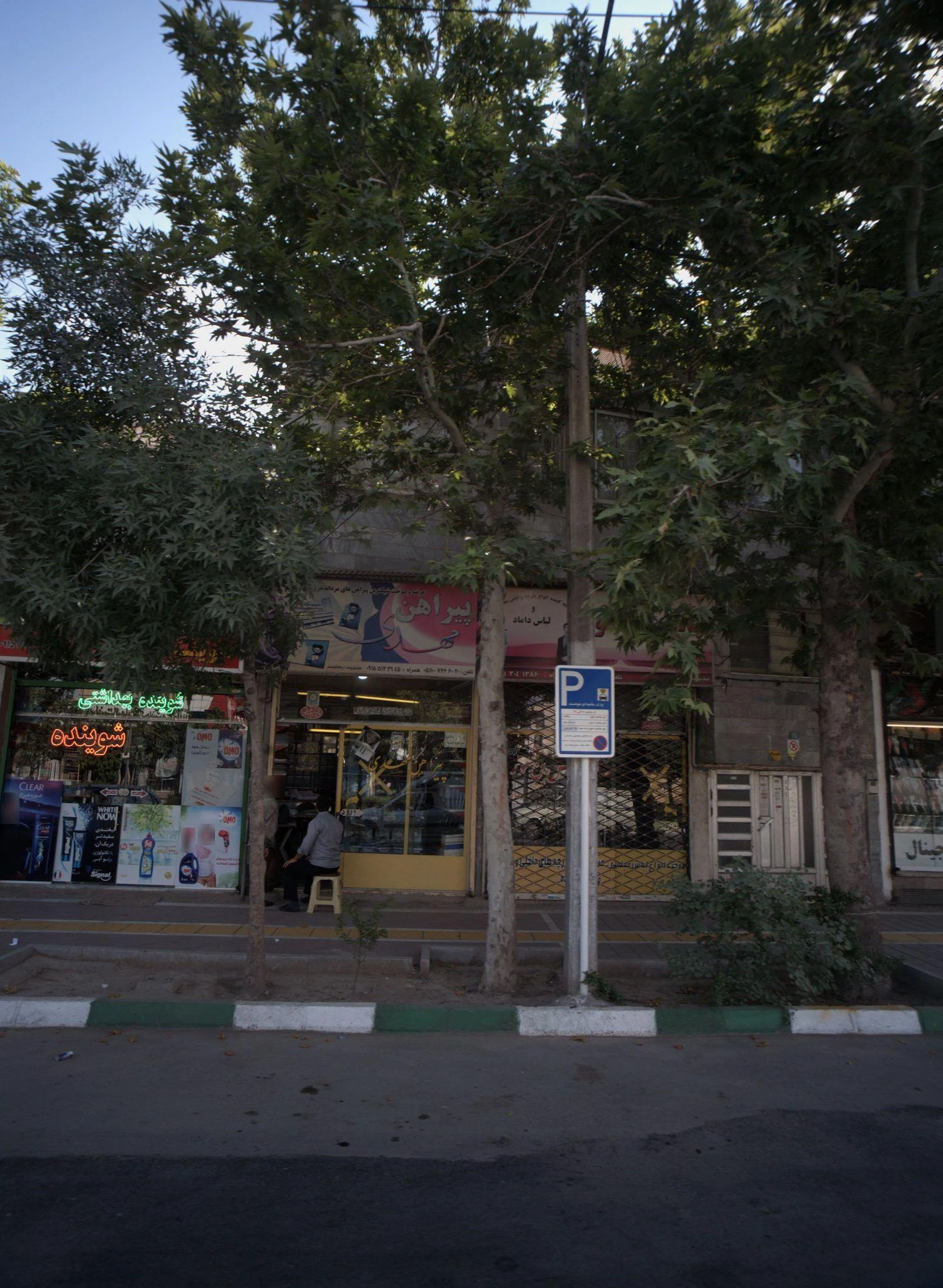 پیراهن مهدی