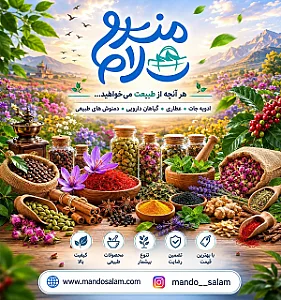 عطاری مندوسلام