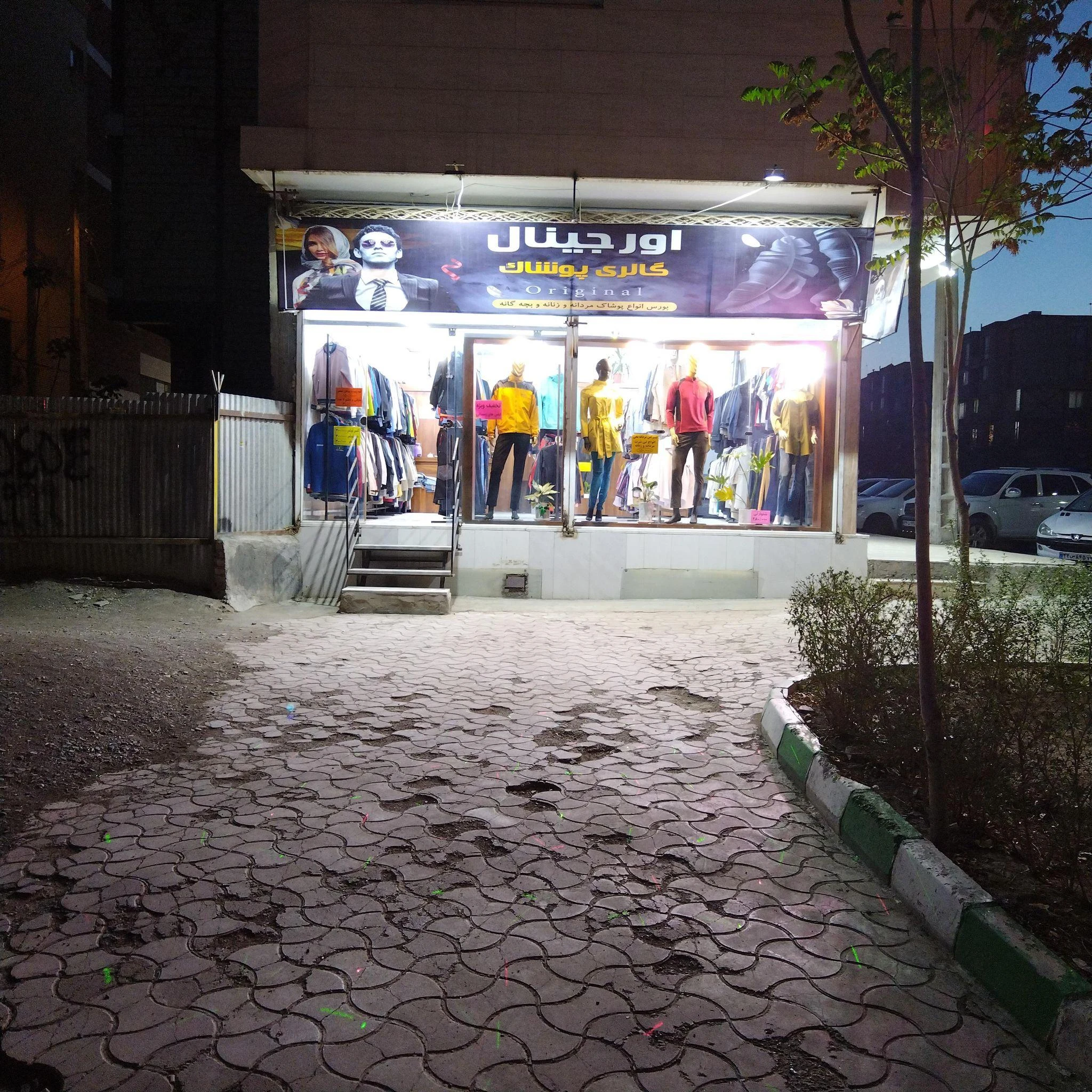 گالری پوشاک اورجینال