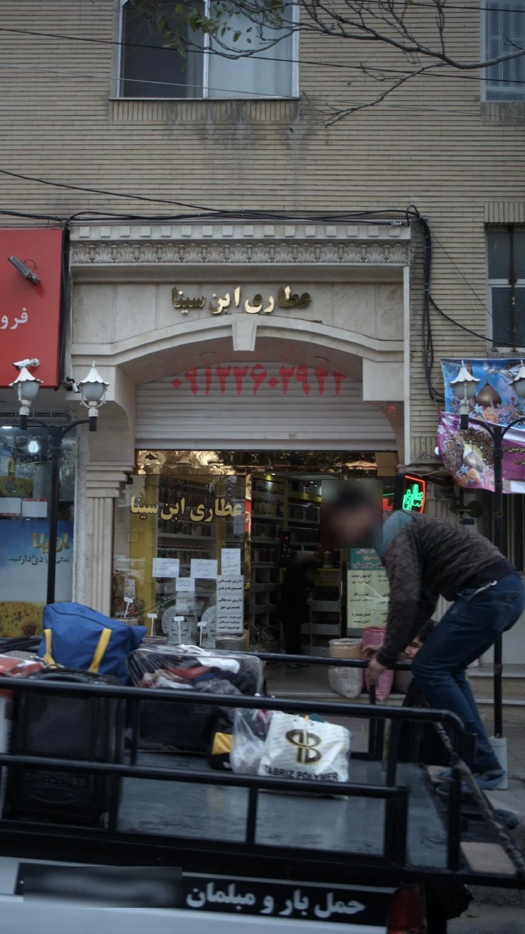 عطاری هلسانا - طب سنتی و عطاری در کرج - تصویر 4
