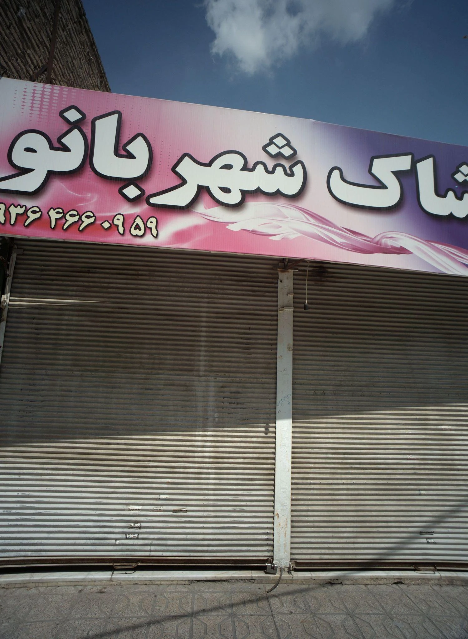 پوشاک شهربانو
