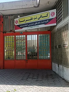 کافی نت یاس