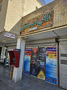 کافی نت مشتاق