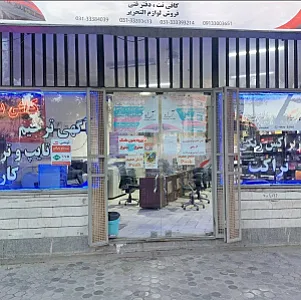 کافی نت فروغی