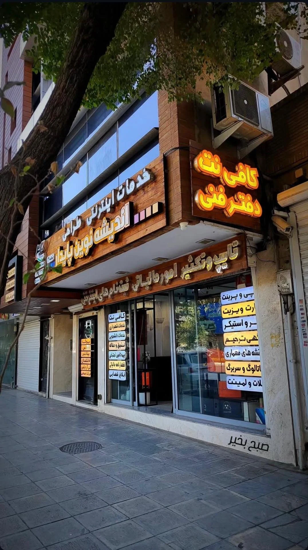 کافی نت ترانت