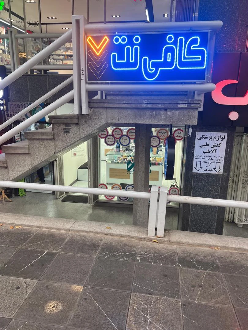 کافی نت ترانت - تصویر 2