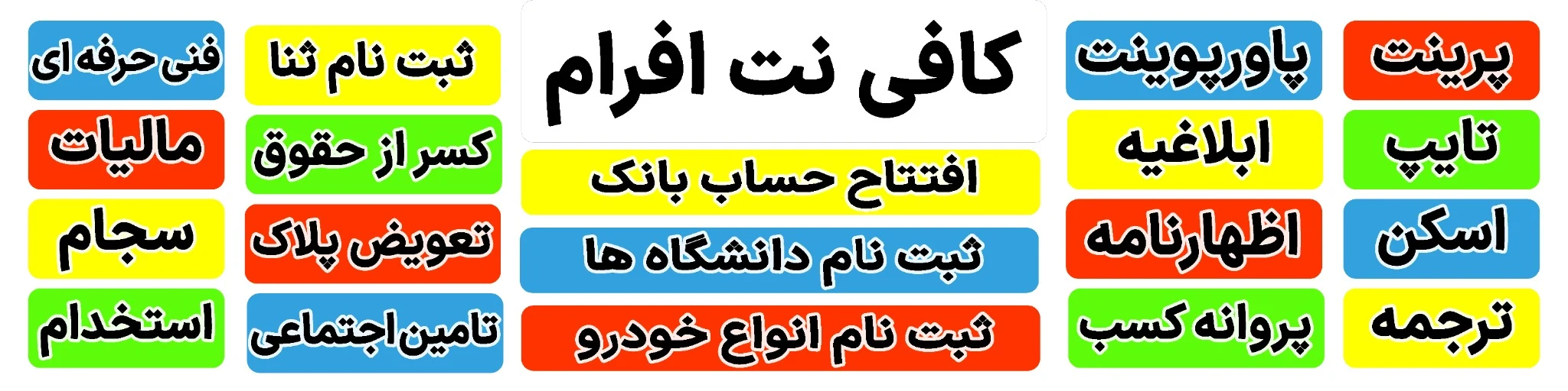 کافی نت افرام