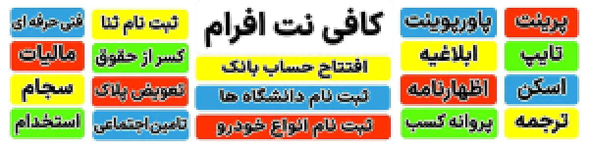 کافی نت افرام