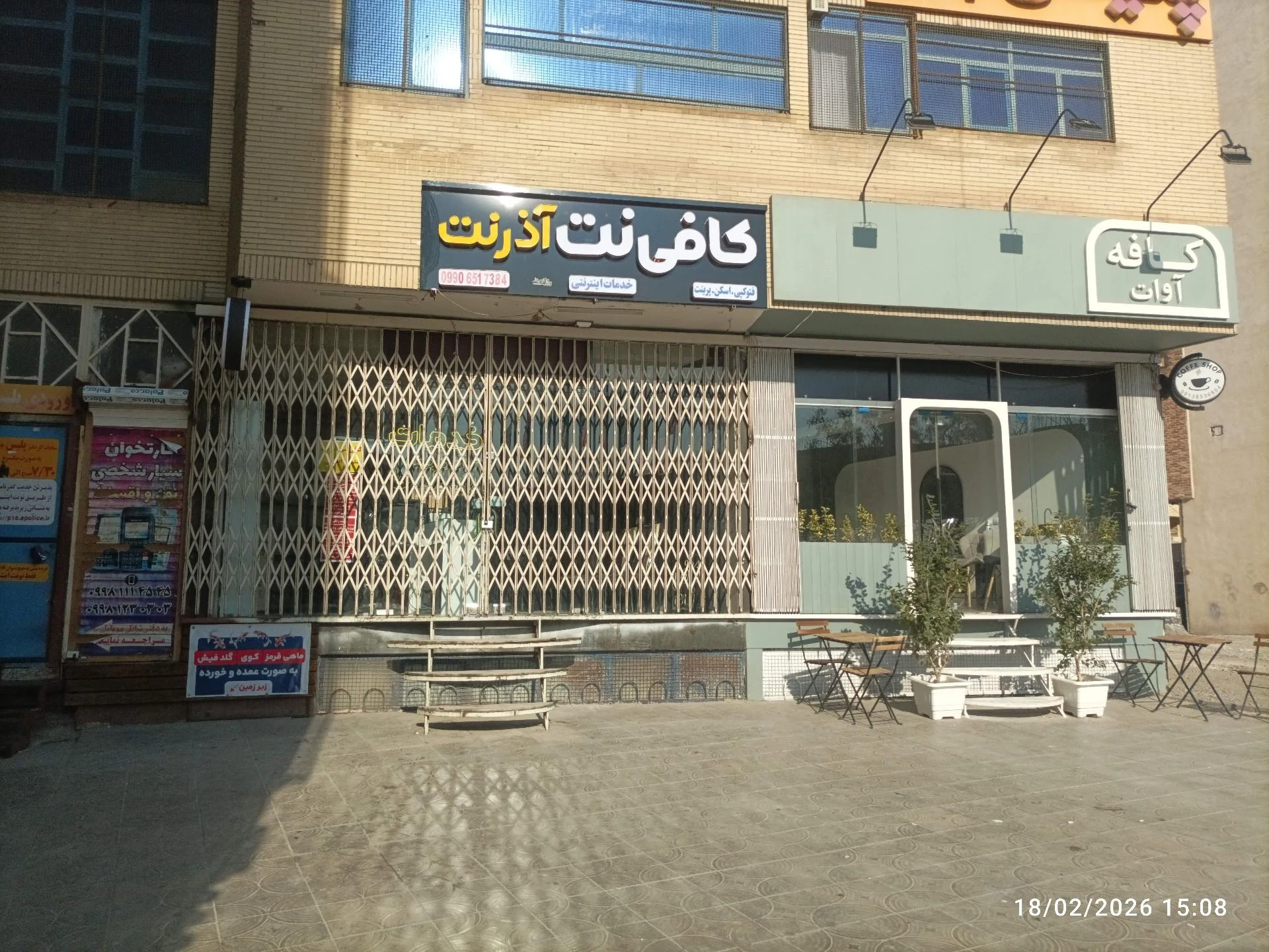 کافی نت نقش جهان