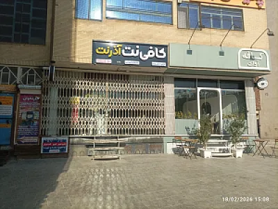 کافی نت نقش جهان