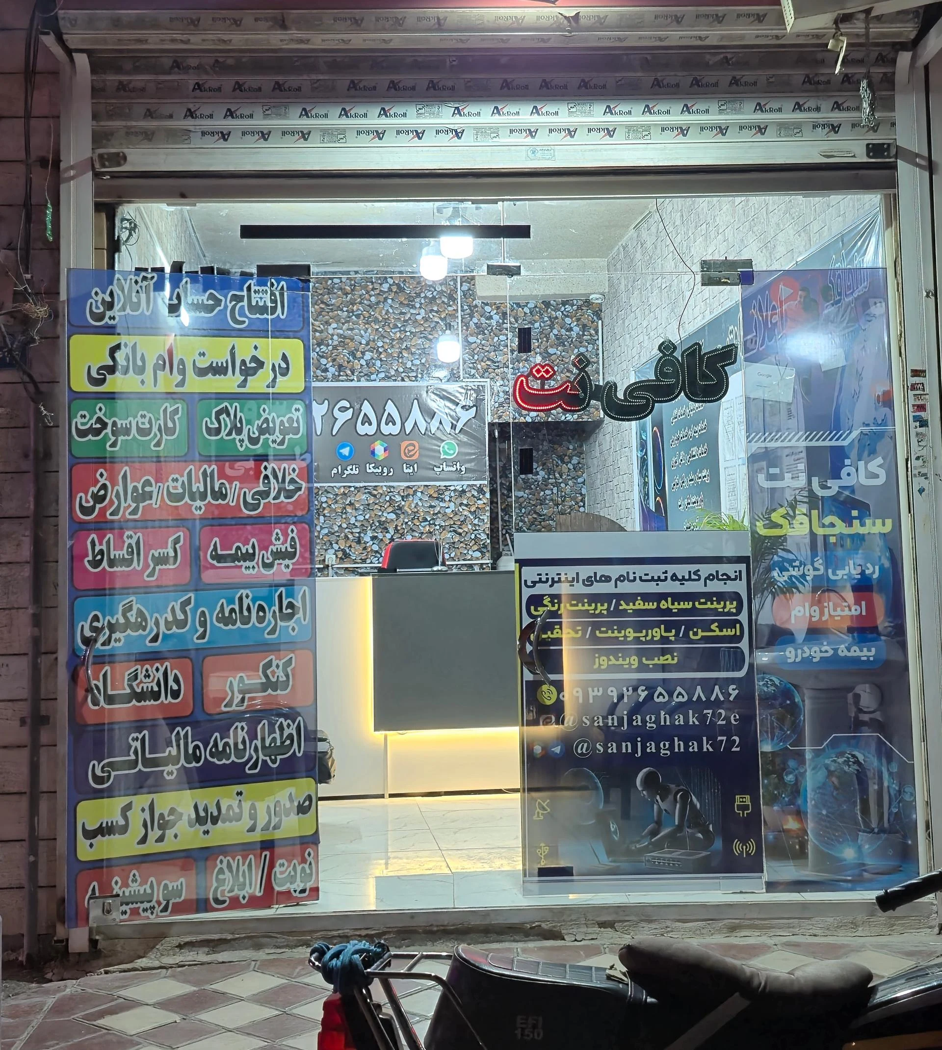 کافی نت دوستان