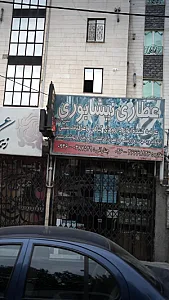 عطاری نیشابوری