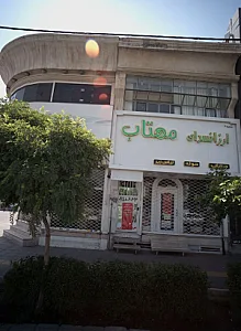 ارزانسرای مهتاب