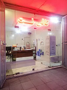 کافی نت و دفتر فنی ثبت شرکت