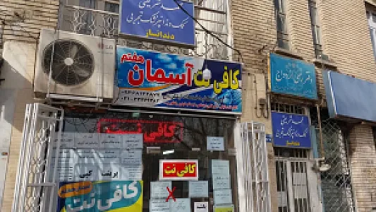 کافی نت آسمان هفتم