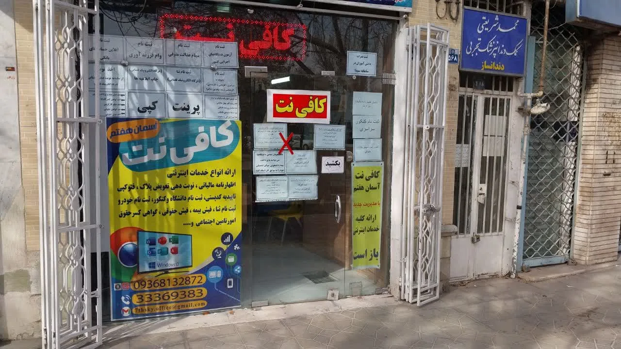 کافی نت آسمان هفتم - تصویر 3