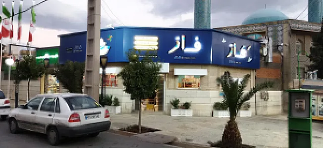 فروشگاه نوشت افزار (لوازم تحریر) ، بازی و کتاب فاز شعبه 1