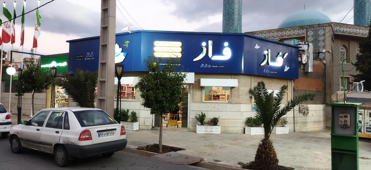 فروشگاه نوشت افزار (لوازم تحریر) ، بازی و کتاب فاز شعبه 1