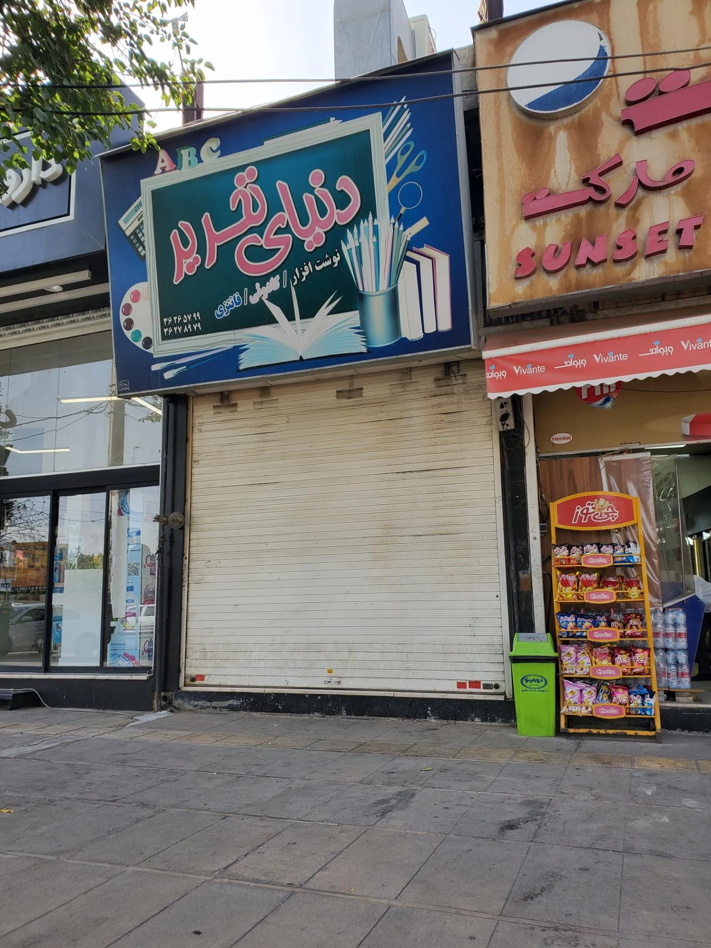 سینا تحریر - لوازم التحریر در شیراز