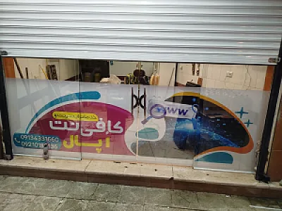 کافی نت شهروند