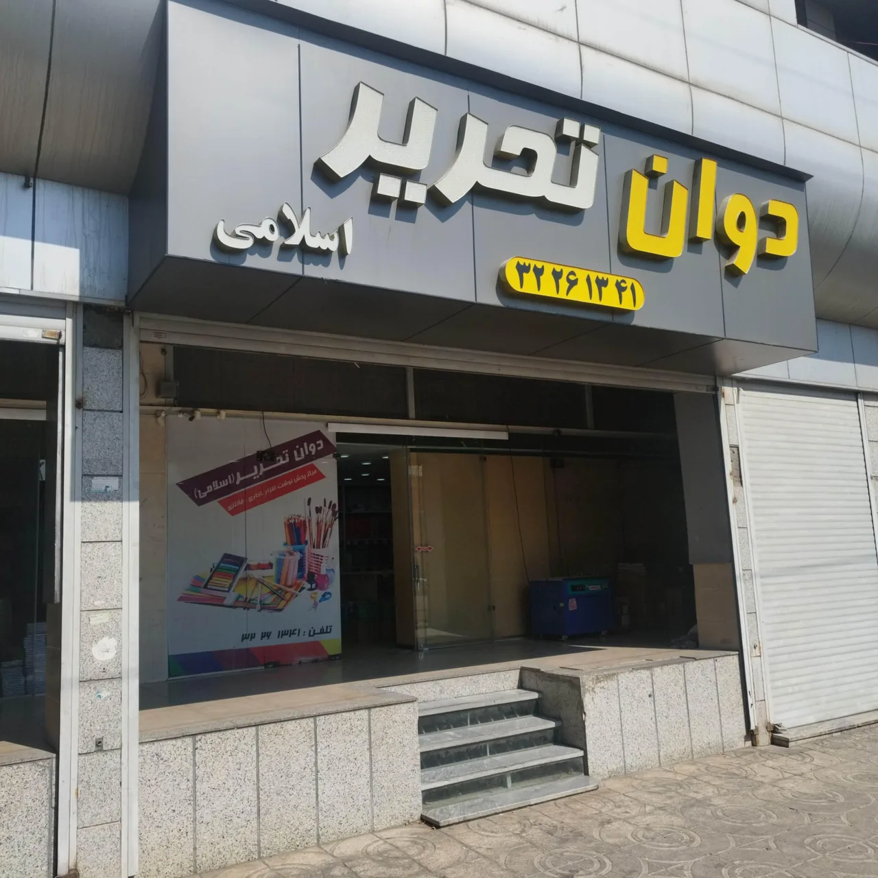 نوشت افزار دوان تحریر