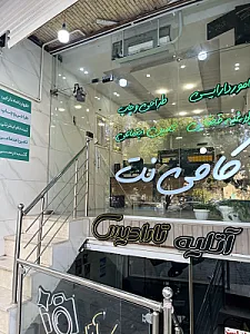 کافی نت نت باکس