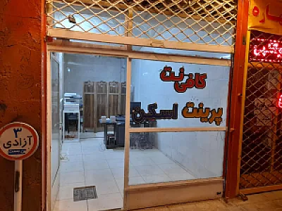کافی نت توسکا