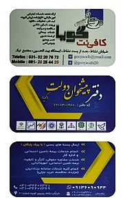کافی نت گویا