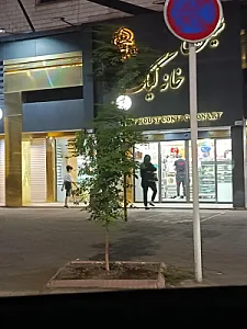 شیرینی خانه کیک