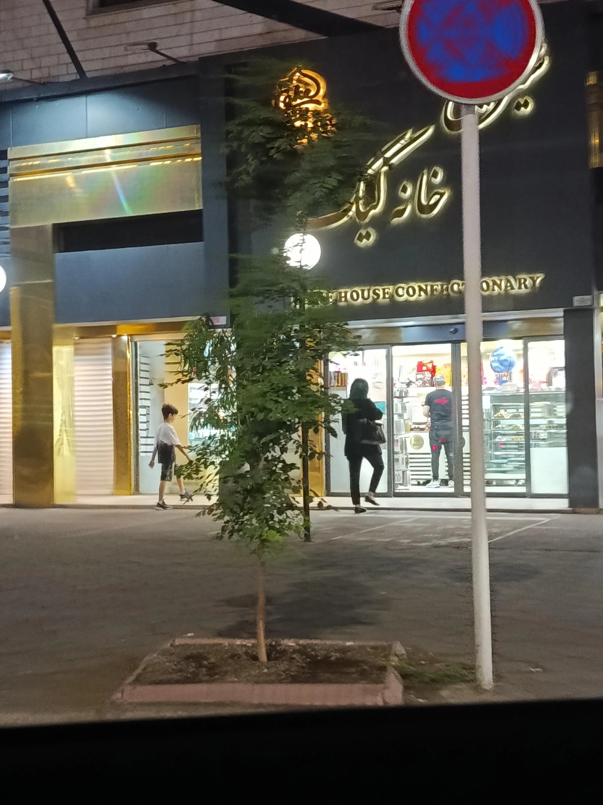 شیرینی خانه کیک
