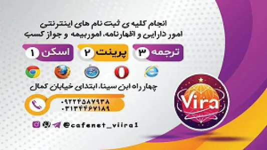 کافی‌نت ویرا