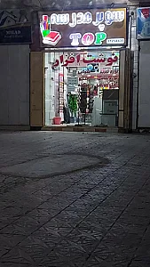 لوازم التحریر سینا دانشمند