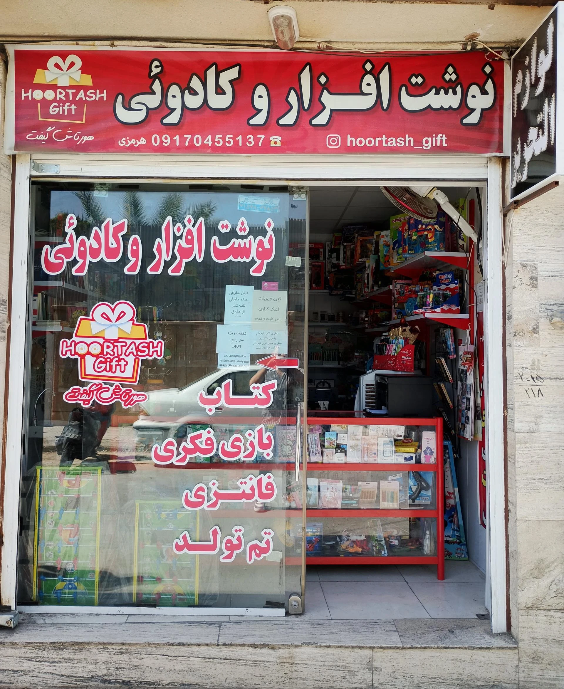 لوازم تحریر آبرنگ - لوازم التحریر در شیراز