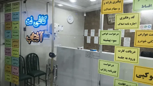 کافی نت آفتاب