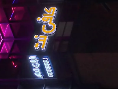 کافی نت رایان مهر