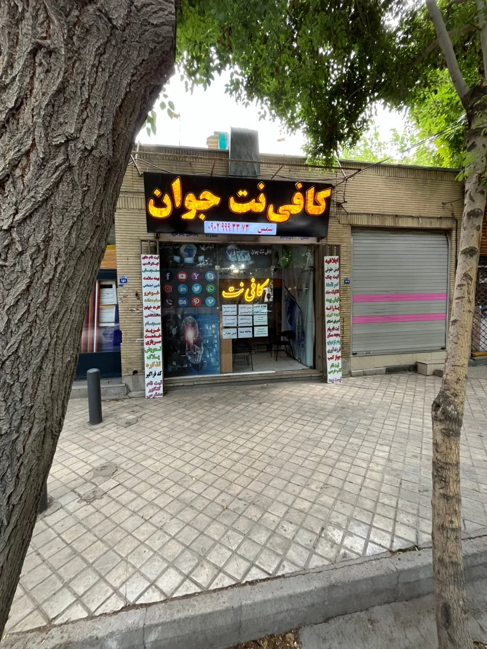 کافی نت جوان