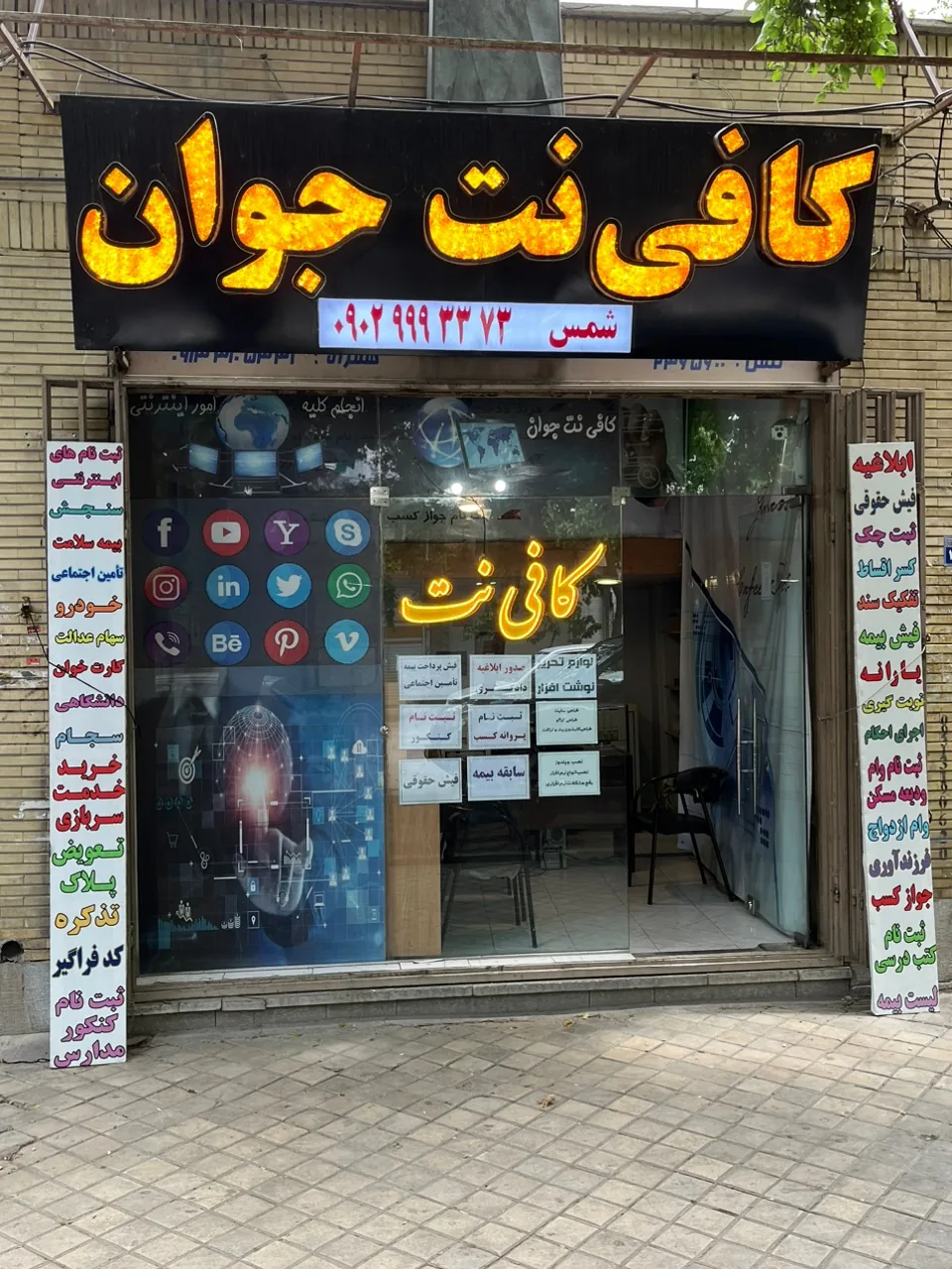 کافی نت جوان - تصویر 2