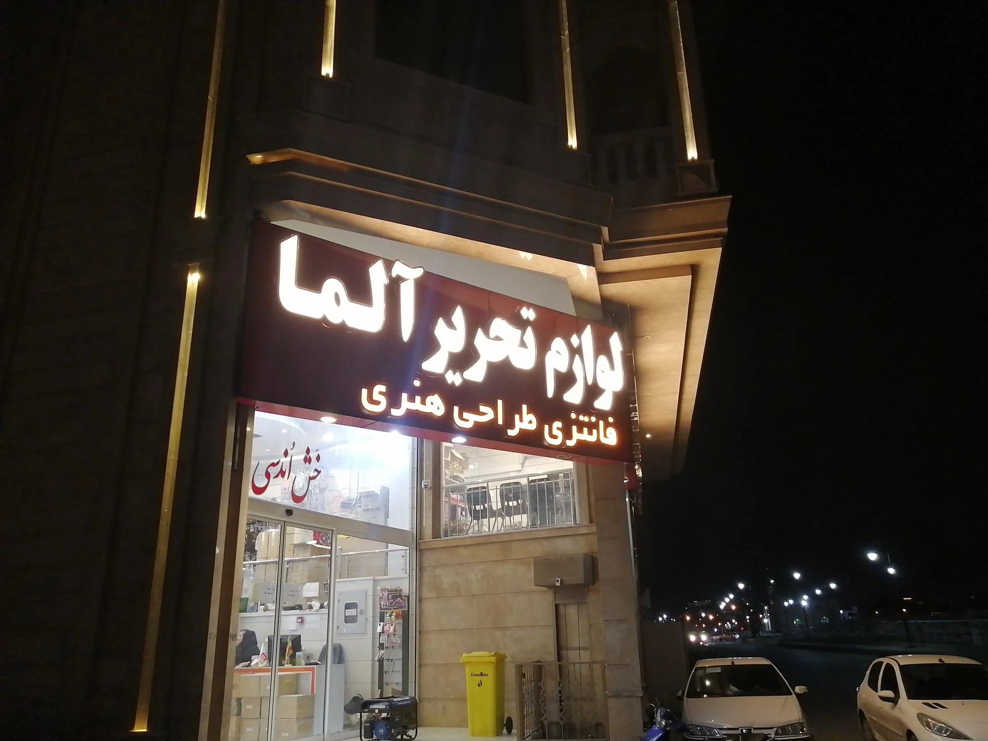 نوشت افزار میلاد - لوازم التحریر در شیراز