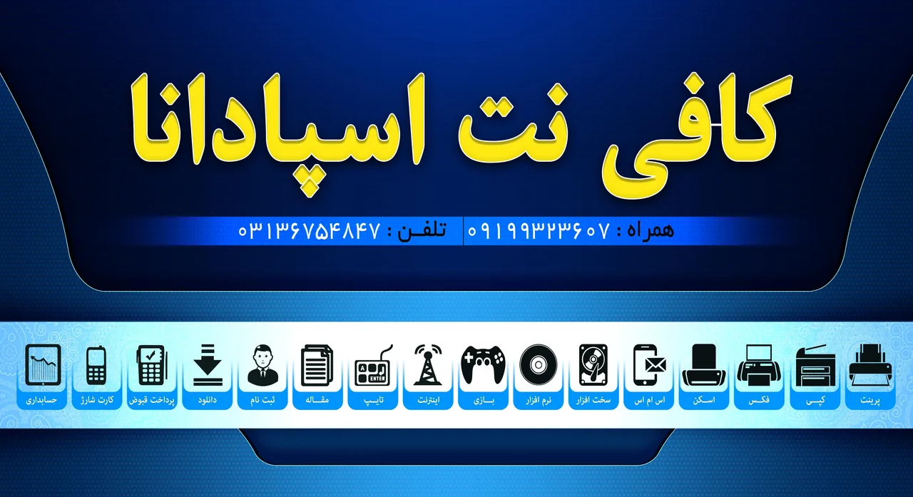 کافی نت اسپادانا