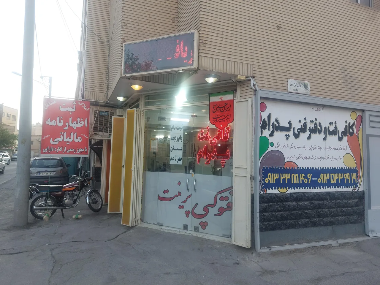 کافی نت و دفتر فنی پدرام - تصویر 2