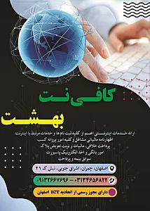 کافی نت بهشت