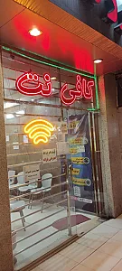 کافی نت رز5