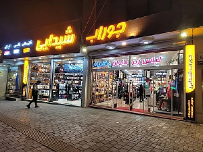 جوراب و لباس زیر بانوان شیدایی