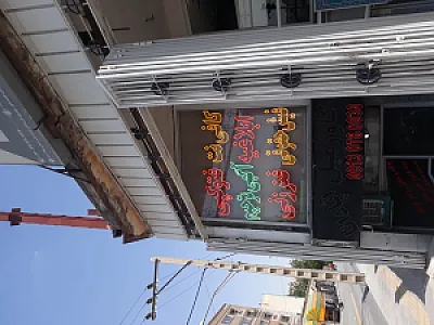 کافی نت و تایپ و تکثیر یاسین